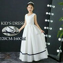 キッズドレス ドレス ピアノ 発表会 子供ドレス ワンピース お姫様 上品 エレガント 女の子 シンプル 結婚式 子供 袖なし ロングドレス ロング丈 ノースリ...