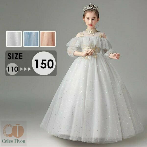 キッズ ドレス パーティー 五分袖 お姫様 ロング丈 エレガント レース 透け感 星柄 キラキラ ハイネック パフスリーブ ワンピース 子供ドレス ファスナータイプ 女の子 フォーマル Aライン ステージ衣装 ピアノ 発表会 グレー ブルー ピンク 110 120 130 140 150