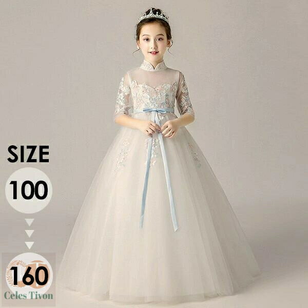キッズ ドレス パーティー 五分袖 お姫様 ロング丈 透け感 レース ハイネック パフスリーブ ワンピース 子供ドレス ファスナータイプ 子どもドレス 女の子 Aライン フォーマル ステージ衣装 ピアノ 発表会 ホワイト 100 110 120 130 140 150 160
