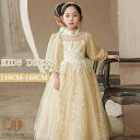 キッズドレス 女の子 ガール ピアノ 発表会 子供ドレス ワンピース スタンドカラー ハイネック 袖あり 長袖 ポワン袖 クラシカル キラキラ ロングドレス お...