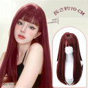 ウィッグ ロング ストレート レディース フルウィッグ ロングウィッグ 前髪あり ぱっつん前髪 自然 ナチュラル ワインレッド かわいい 原宿風 かっこいい おしゃれ 仮装 かつら コスチューム 仮装 大人 普段使い 日常使い イベント コスプレ