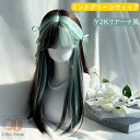 ウィッグ Y2Kリアーナ風 レディース ミントグリーン ウィッグ長髪 かつらロング可愛い かわいい 大人用 コスプレ ロリータ ゴスロリ原宿風 仮装 超自然 かつら小顔 文化祭 イベント 学園祭 ハロウィン フリーサイズ