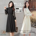ワンピース 総レース ミモレ丈 S-5L アイボリー/ブラック レディース ドレス フリル 立ち襟 ハイウエスト ゴムウエスト 可愛い きれい 長袖 体型カバー オフィス 通勤 カジュアル パーティー 結婚式