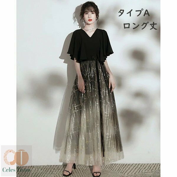 レディースドレス 女性 フレンチ スタイル ロング丈 ミモレ丈 ブラック ミッドレングス バンケット ホスト 演奏会 発表会 結婚式 二次会 女子会 成人式 おしゃれ プレゼント 母の日 20代 30代 40代 XS S M L 2XL 3XL