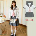大きいサイズ セーラー服 卒業式 女の子 制服 学生制服 4点セット 長袖 女子高生スカート 制服コスプレ レディース 高校生 お受験 結婚式 発表会 入学 通学 ジュニア フォーマル 中学生 卒業式スーツ 卒服 大きいサイズ ホワイト*グレー 2L-5L