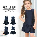 スクール水着 女の子 キッズ 水着 2点セット 上下セット 子供 ジュニア 110cm 120cm 130cm 140cm 150cm 160cm 170cm 無地 裏地付き 透けない こども スイムウェア 女児 幼稚園 小学生 中学生 かわいい 紫外線カット ホワイト/ピンク/ネイビー/ブルー 110-170cm