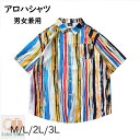 アロハシャツ シャツ レディース メンズ 男女兼用 開襟シャツ 夏物 ハワイアン 5分袖 総柄 マルチカラー 可愛い ゆったり 体型カバー 大きいサイズ ヴィンテージ風 シンプルデザイン オープンカラー カジュアル ストリートリゾート 旅行 海 ビーチ レトロ