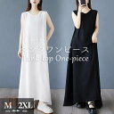 マキシワンピース ワンピース レディース インナー タンクトップワンピース ロングワンピース ノースリーブ 袖なし aライン 体型カバー 着回し ゆったり シン...