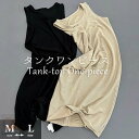 ワンピース レディース インナー タンクワンピース ロングワンピース マキシワンピース バックスリット ノースリーブ 袖なし aライン 体型カバー 着回し ゆっ...