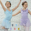 バレエ レオタード 子供 スカート付き バレエレオタード 練習着 演出 フリル ノースリーブ 体操 新体操 女の子 キッズ 子ども ジュニア 発表会 バレリーナ...