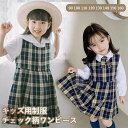 入学式 卒業式 制服 チェック柄 女の子 ワンピース 3点セット スーツ 小学生 中学生 高校生 JK ジュニア 中学 受験 大きいサイズ ゆったりサイズ 卒服 入園祝い ギフト 卒園式 七五三 お受験 発表会 春夏秋 ブルー イエロー 90 100 110 120 130 140 150 160