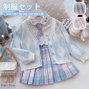 入学式 卒業式 制服 女の子 4点セット チェック柄 トランプ柄 JK 小学生 中学生 高校生 ジュニア 中学 受験 大きいサイズ ゆったりサイズ 卒服 カーディガン ネクタイ スカート 入園祝い ギフト 卒園式 七五三 お受験 発表会 ピンク ブルー 110 120 130 140 150 160 170