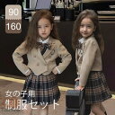 入学式 卒業式 制服 女の子 セット スーツ 長袖 チェック柄 イギリス風 小学生 中学生 高校生 JK ジュニア オシャレ 春 秋 冬 中学 受験 大きいサイズ ゆったりサイズ 卒服 入園祝い ギフト 卒園式 七五三 お受験 発表会 リボン ベージュ 90 100 110 120 130 140 150 160