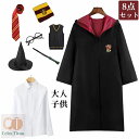 【200円クーポン配布中 1~8点セット 送料無料】 2025 クリスマス ハリーポッター風 ハロウィン コスプレ衣装 ローブ 大人用 子供用 男女兼用 cos...