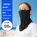 【50円クーポン配布中 送料無料】 フェイスマスク スポーツ 日焼け ゴルフ スポーツ uv フェイスガード フェイスカバー 冷感 日焼け防止 マスク UVカット ネックガード 日焼け止め メッシュ 通気性 防塵 紫外線対策 グッズ アイスシルク素材