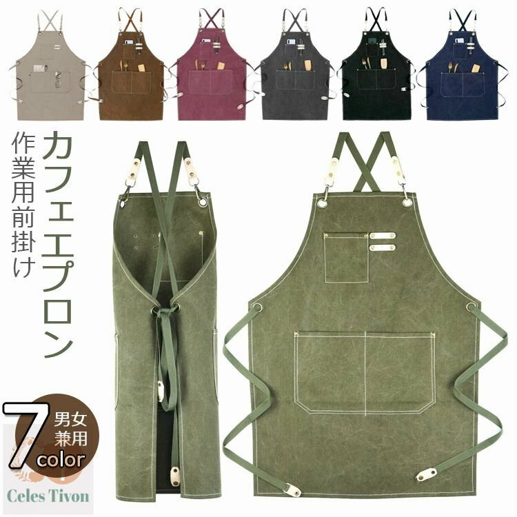 エプロン キャンバス 前掛け カフェエプロン 作業用 職人 フリーサイズ 男女兼用 7色 美容師 ガーデニング シェフ バー エプロン メンズエプロン ストラップ調整可能 大きいサイズ 男女兼用 キャンバス ワークデニムエプロン DIY キャンバスエプロン ワークエプロン