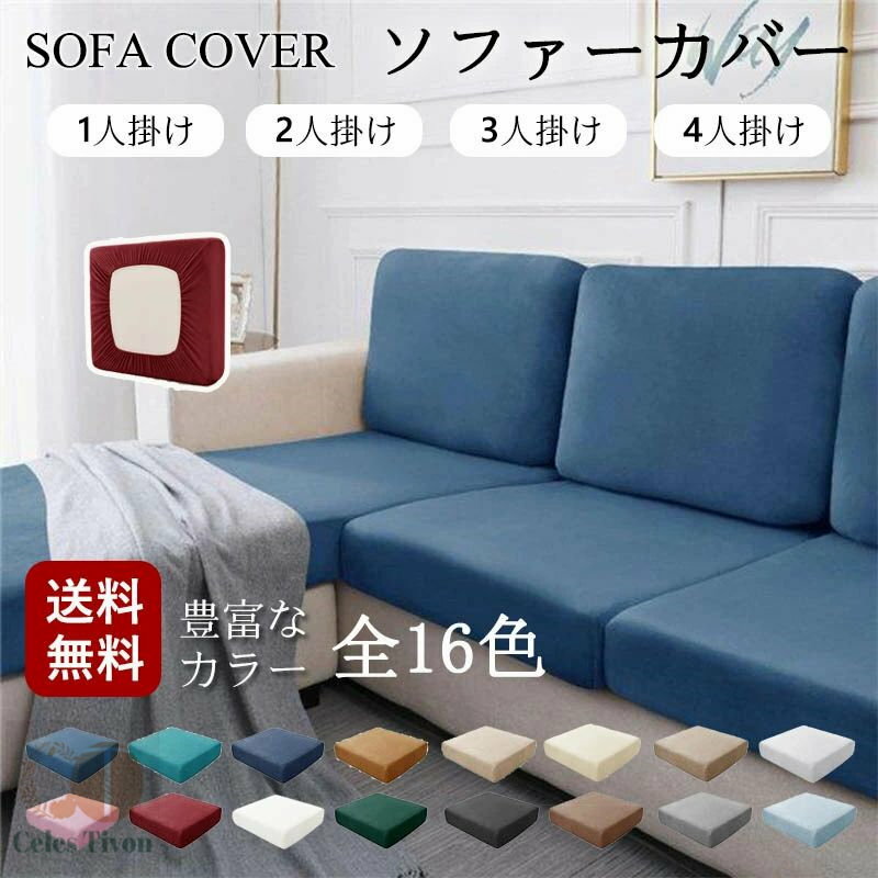 ソファー座面カバーソファカバー座面...