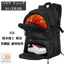 【200円クーポン!】 バスケ リュック 32L バスケットリュック 7号 ボール収納 大容量 6号 シューズ収納 スポーツバッグ サッカー リュックサック ジュニア サッカーリュック 多機能 バック 独立スペース バックパック ジムバック シューズ収納