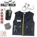 ハロウィン コスプレ 警察 ハロウィン 子供用 4点セット コスチューム ハロウイン 衣装 ポリス 子供 ハロウイングッズ イベント コスプレ ハロウィーン 衣...