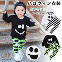 ハロウィン衣装 子供 コスプレ おばけ 2点セット 上下セット カジュアルセット クリスマス コスチューム キッズ 上下セット 仮装 変装 洋服 男の子 女の子...