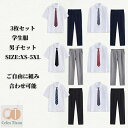 【スクールシャツ 半袖 男子 3枚セット 送料無料 スタンダード】学生服 男子セットノンアイロン 形態安定 高校生 男子 ワイシャツ 制服 カッターシャツ 学生...