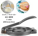 【50円クーポン!】 トルティーヤメーカー 頑丈 鋳鉄製 DIY 多機能コーン マニュアル レストラン トルティーヤプレス トルティーヤ、クッキー、パイを作るのに適 ホーム用のトルティーヤプレス タコス 小麦粉トルティーヤ コロンビア ナチョス プレス