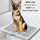 【200円クーポン配布中!】 犬 トイレ 犬 トイレトレー ペットトイレ ペットトレー 大型犬トイレ トレイ ワイド 犬用トイレ お掃除簡単 抗菌 トイレ 犬用トレイボックス トイレトレーニング 50KG 55cm*45cm*3.5cm グレー