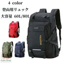 【200円クーポン配布中!】 登山用リュック 防水バックパック リュックサック 大容量 多機能 アウトドア 耐摩耗性 旅行 登山 遠足 防災 男女兼用 キャンプ ブラック ブルー パープル グリーン 60L 80L