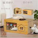 猫 爪研ぎ キャットハウス 爪とぎ ベッド 両用 運動不足改善 箱式 猫用 木製 段ボール 組み立て式 省スペース ストレス解消 家具破壊防止 通気 耐久