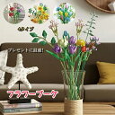 【200円クーポン配布中 送料無料】 フラワーブーケ レゴブロック互換 母の日 花 おもちゃ ブロック レゴ互換 ブロック互換 フラワー LEGO互換 ギフト ...