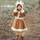 【200円クーポン配布中 送料無料】 2025 クリスマス鹿スカート 子供コスチューム トナカイ クリスマス服 キッズ コスチューム サンタ 仮装 ジュニア服 ...