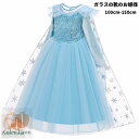【200円クーポン配布中 送料無料】 2025 クリスマス ガラスの靴のお姫様 ドレス キッズ 衣装 子供 長袖 プリンセス プリンセスドレス ロング コスチューム お姫様 コスプレ ハロウィン クリスマス 仮装 なりきり 100 110 120 130 140 150発表会 女の子