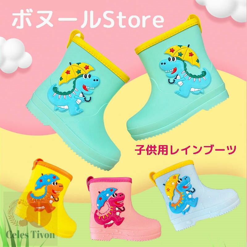 【200円クーポン配布中 送料無料】 ベビー キッズ レインブーツ 子供靴 男女兼用 長靴 雨靴 保育園 幼..