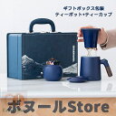 【200円クーポン配布中 送料無料】 3色(ギフトボックス包装)陶器の急須と湯飲み 携帯用旅行用急須 ポット 父の日 誕生日 ギフト 花以外 人気 おしゃれ 真空断熱 コップ 還暦祝い 退職祝い 定年退職 記念日 お祝い 男性 女性 母 父 上司