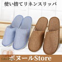 【50円クーポン配布中 送料無料】 4個セット 麻 スリッパ 夏用 洗える 室内 ルームシューズ 春用 夏用 秋用 メンズ レディース 麻スリッパ ジュート サ...