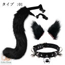 【送料無料】 イベント ハロウィン パーティー 祭り 変装 仮装 偽耳 ドレス カチューシャ ハントメイド 狼 お耳 モコモコ ふわふわ しっぽ 尾コスプレ 衣...
