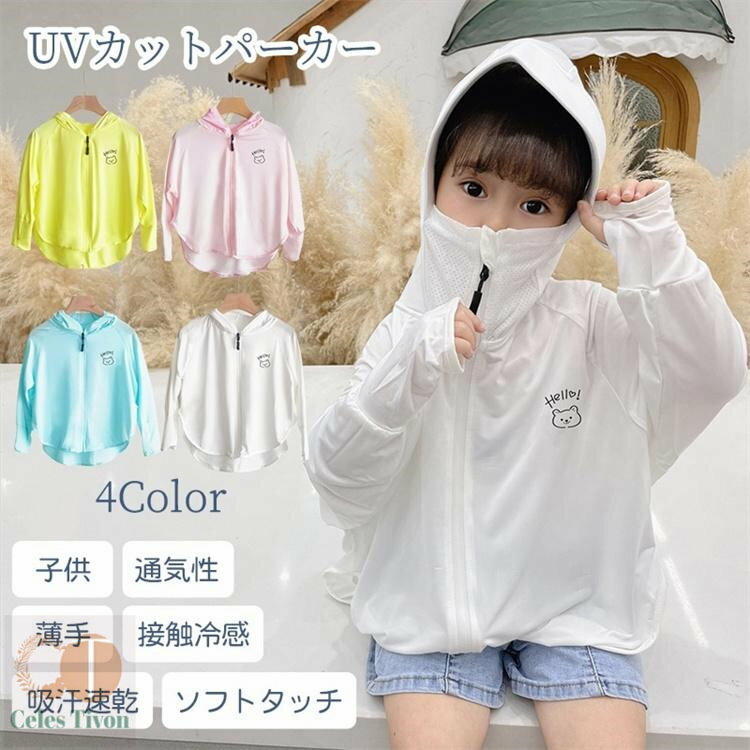 キッズ 日焼け止め服 子供用 UVカット 紫外線対策 軽量 通気 クマ パーカー UPF50 長袖 ラッシュガード 子供 薄手 冷感 可愛い 女の子 ラッシュパーカー キッズ 韓国 冷房対策 おしゃれ 夏物 アウトドア
