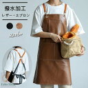 エプロン おしゃれ メンズ レディース ワークエプロン レザー 革 エプロン H型 保育士 男女兼用 DIY 美容師 前掛け かわいい 学園祭 サロン 作業 園...