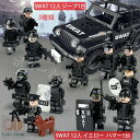 【200円クーポン配布中 送料無料】 3種類 レゴブロック 互換 ミニフィグ SWAT 12人 ジープ1台 SWAT 12人 イエロー ハマー1台 犬1頭 特殊部隊 武器付き 知育玩具 組み立て 誕プレ LEGO ミニフィギュア ブロック おもちゃ キッズ 子ども クリスマスプレゼント