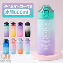 水筒 ワンタッチ 目盛り付き グラデーション 水筒 600ml ウォーターボトル タイムマーカー 水筒 ストロー付き キッズ 水筒 男女兼用 携帯便利 漏れ防止 子供 大容量 軽量 直飲み 女の子 おしゃれ スポーツ かわいい スポーツボトル プレゼント