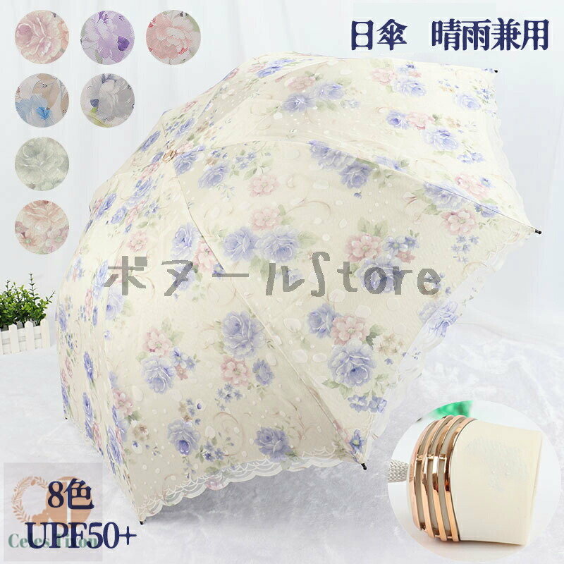 楽天celestivon【200円クーポン配布中 送料無料】 新型3つ折り傘 日傘 完全遮光 傘 折りたたみ 無地日傘 100％ 晴雨兼用 軽量 折り畳み傘 折りたたみ傘 UVカット コンパクト 遮熱 ひんやり 撥水加工 持ち運びやすい 日焼け対策 真夏対策 可愛い おしゃれ 紫外線対策 かわいい