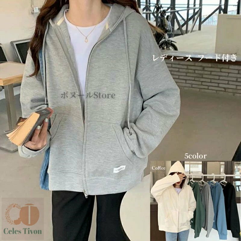 パーカー レディース フード付き 春秋 長袖 ジップパーカー アウター 前開き 長袖 ZIPパーカー シンプル 無地 ジップアップ ポケット 体型カバー フーデ...