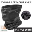 【50円クーポン配布中 送料無料】 2個セット フェイスマスク スポーツ 日焼け ゴルフ フェイスカバー アウトドアサイクリング アイスシルクマスクポッキリ 息...