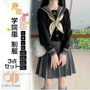 JK制服 セーラー服 コスプレ衣装 仮装 コスチューム 学院風 学生服 半袖/長袖 プリーツスカート ギャル服 入学式 卒業式 文化祭 春夏秋 ハロウィン Halloween コスチューム ホームパーティー イベント デート お出掛け 大きいサイズ 送