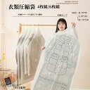 【50円OFF】 ★吊るせる衣類圧縮袋 4枚組/6枚組 布団圧縮袋 ふとん収納 圧縮 圧縮パック衣類収納袋 吊り 袋 省スペース 下げ 防埃防虫 防湿気 ダニ対策 カビ 繰り返し利用可能 抗菌効果 クローゼット吊るす収納 洋服カバー 手動ポンプ付