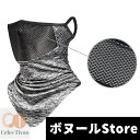 【50円クーポン配布中 送料無料】 フェイスマスク スポーツ 日焼け フェイスカバー サイクリング時の日焼け対策 メッシュ UV UPF50+ レディース メン...