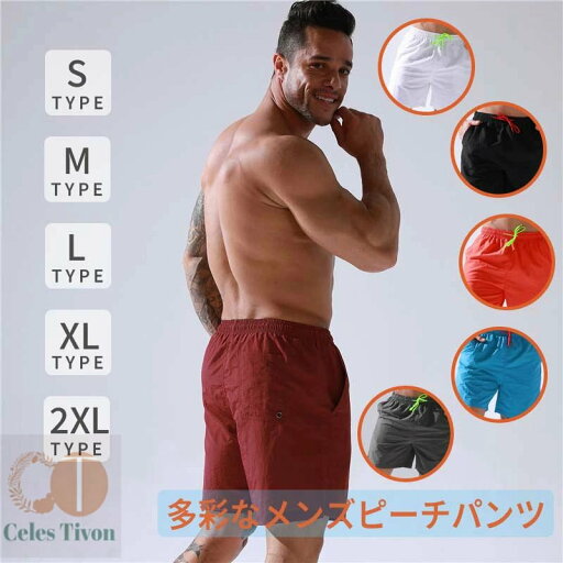 【50円クーポン配布中 送料無料】 水着 メンズ サーフパンツ 海パン サーフショーツ ボードショーツ ハーフパンツ インナー ラッシュガード 大きいサイズ ショート 膝上丈 ひざ上丈 プール 海 海水浴 サーフィン サウナS M L XL 2XL ホワイト ブラック レッド ブルー グレー 【50円クーポン配布中 送料無料】 水着 メンズ サーフパンツ 海パン サーフショーツ ボードショーツ ハーフパンツ インナー ラッシュガード 大きいサイズ ショート 膝上丈 ひざ上丈 プール 海 海水浴 サーフィン サウナS M L XL 2XL ホワイト ブラック レッド ブルー グレー