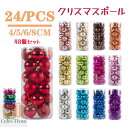 【50円クーポン配布中 48点セット 送料無料】 クリスマスツリー オーナメント 飾り クリスマス ボール クリスマスボール クリスマス デコレーション ボール...