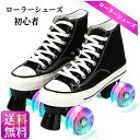 【200円クーポン配布中 送料無料】 大人 スニーカー ローラーシューズ 新式 大人 5colors スニーカー ローラースケート プレゼント 誕生日 遊具 ロ...