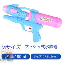 【50円クーポン配布中 送料無料】 ウォーターガン 水鉄砲 強力 水遊び水鉄砲 大人 スプラトゥーン 水遊び おもちゃ かわいい 強力 飛 距離 2025最新版 大容量480CC 超強力飛距離5-7m エアー圧縮式 夏 プール ビーチ ウォーター ファイティング パーティー